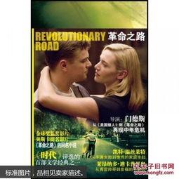 革命之路在线观看,在线重温经典革命历程